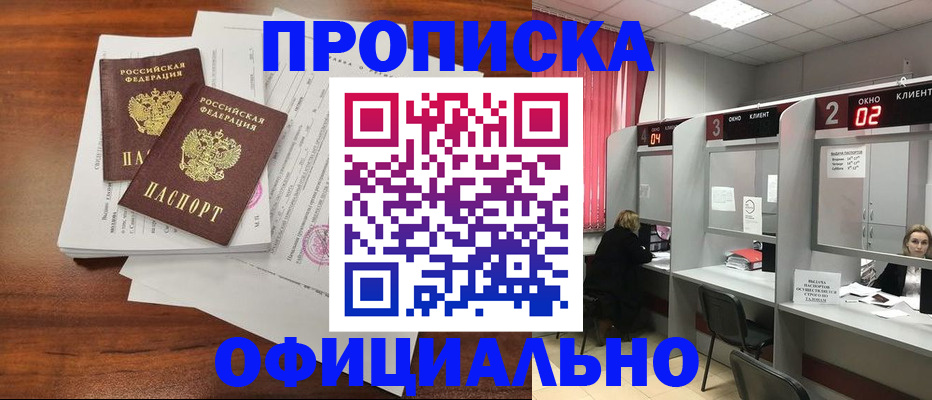 временная регистрация купить в Еманжелинске