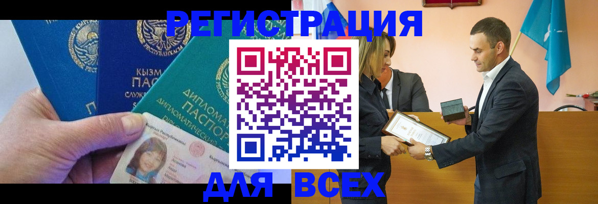временная регистрация 2025 в Еманжелинске