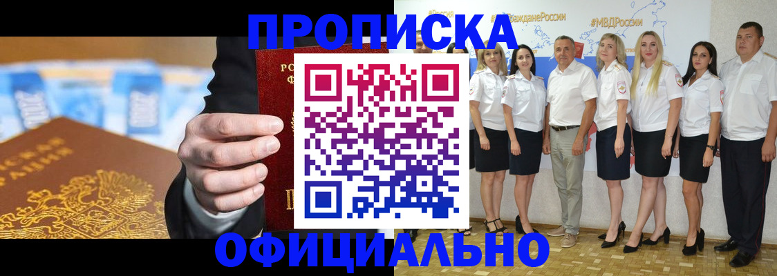 прописка ребенка в Еманжелинске